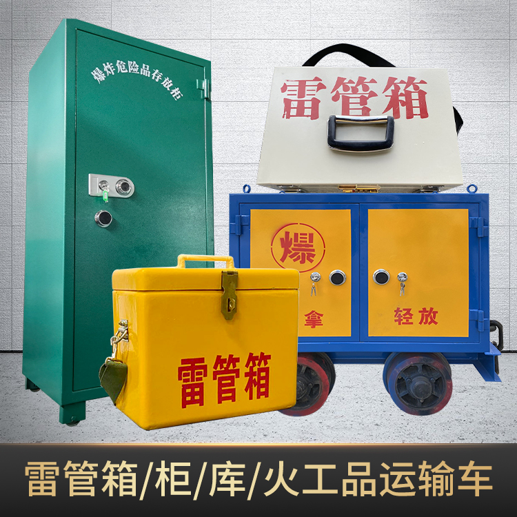奉化危险品存放柜使用注意事项全解析